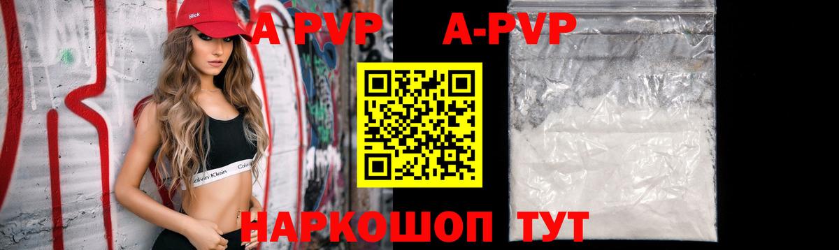 Alfa_PVP кристаллы Новокузнецк