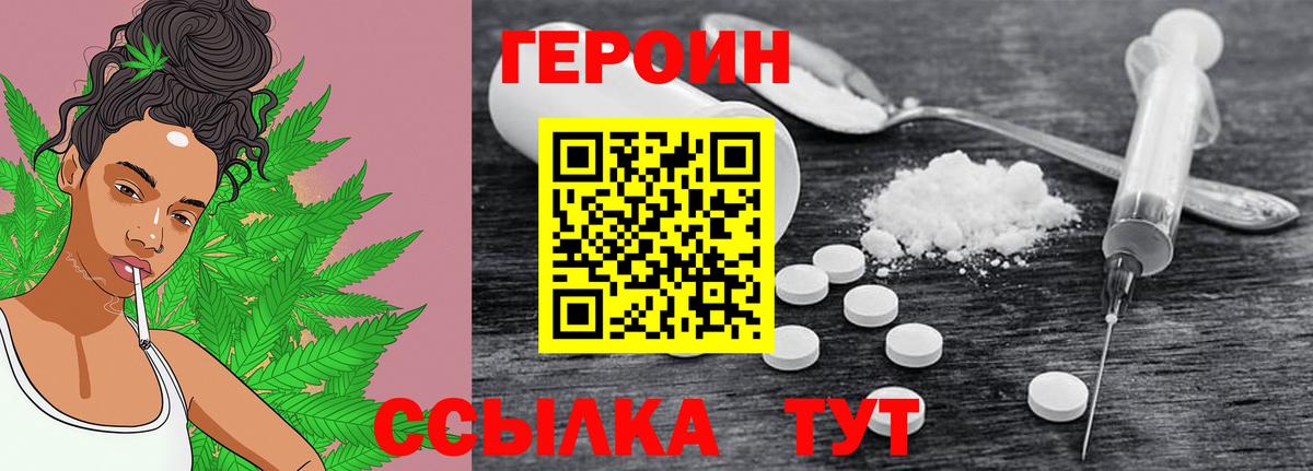 ГЕРОИН белый  Вход с VPN  Новокузнецк 