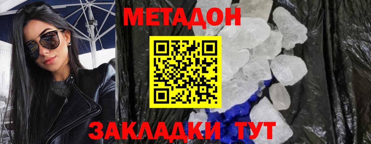 МЕТАДОН мёд  Метадон кристалл  Новокузнецк  Вход с VPN 